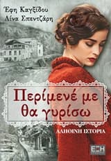 Περίμενέ με