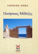 Ποιήσεως Μέθεξις