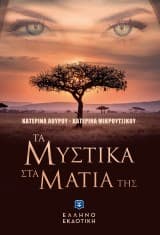 Κατερίνα Μικρούτσικου