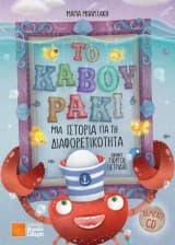 Εξώφυλλο: Το καβουράκι