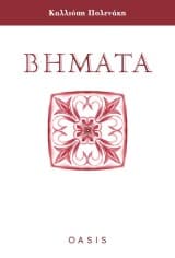 Εξώφυλλο: Βήματα