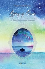 Εξώφυλλο: Αλλαγή Ρότας