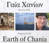 Εξώφυλλο: Γαία Χανίων