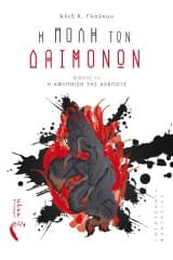 Αλεξ Κ. Γλαύκου