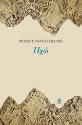 Φοίβος Πουλέγκερης