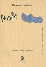 Εξώφυλλο: Μπλε λιβάδι