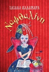 Εξώφυλλο: Ναφθαλίνη