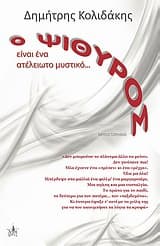 Ο ψίθυρος είναι ένα ατέλειωτο μυστικό…