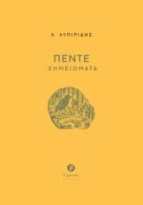 Χ. Λυπιρίδης