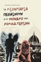 Μιχάλης Κεσσόπουλος