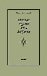 Μαρία Κουτσουνά