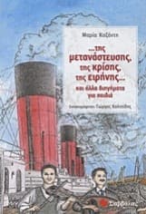 …της μετανάστευσης