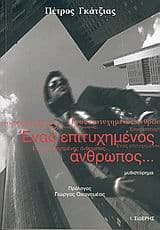 Ένας επιτυχημένος άνθρωπος…