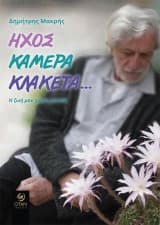 Εξώφυλλο: Ήχος