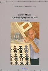 Ισσάκ Μιζάν