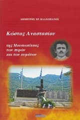 Κώστας Αναστασίου (2019