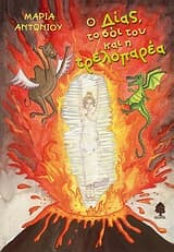 Ο Δίας, το σόι του και η τρελοπαρέα 1