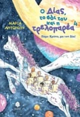 Ο Δίας, το σόι του και η τρελοπαρέα 4