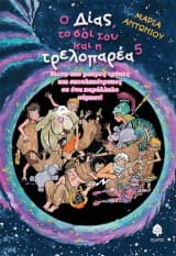 Εξώφυλλο: Ο Δίας