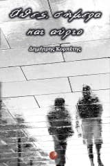 Εξώφυλλο: Χθες