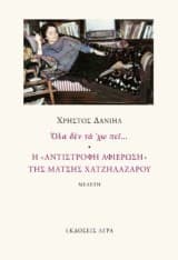 Όλα δεν τα ‘χω πει…