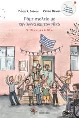 Εξώφυλλο: Όταν λες «ΟΧΙ»