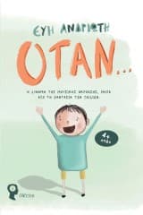 Εξώφυλλο: Όταν…