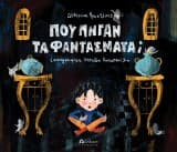 Εξώφυλλο: Που πήγαν τα φαντάσματα;