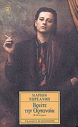 Βρείτε την Ορτανσία