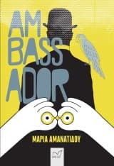 Εξώφυλλο: Ambassador