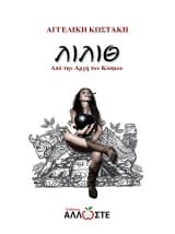 Αγγελική Κωστάκη