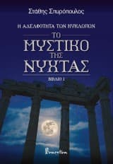 Στάθης Σπυρόπουλος