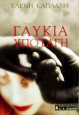 Εξώφυλλο: Γλυκιά υποταγή