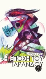 Η Εποχή του Ταράνδου