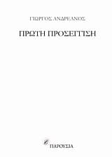 Εξώφυλλο: Πρώτη προσέγγιση