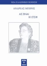 Εξώφυλλο: Ας είναι κι έτσι!!!