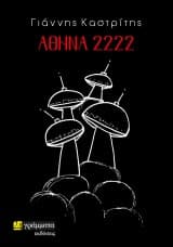 Εξώφυλλο: Αθήνα 2222