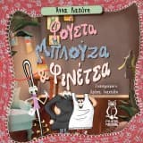 Εξώφυλλο: Φούστα