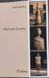 Θρόισμα Σιωπής