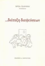 …διάταξη διαψεύσεων