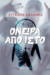 Αγγελος Γαλάνης