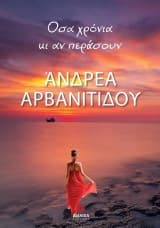 Όσα χρόνια κι αν περάσουν