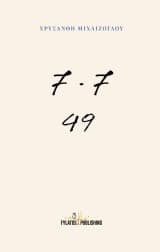 Εξώφυλλο: 7×7 49