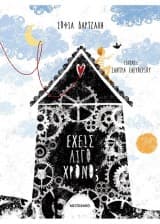 Έχεις λίγο χρόνο;