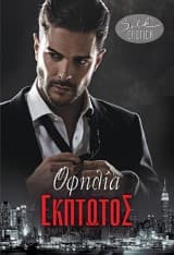 Εξώφυλλο: Έκπτωτος