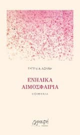 Ενήλικα Αιμοσφαίρια