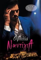 Εξώφυλλο: Ναντίγια