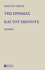 Κώστας Τζίρας