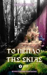 Αρης Γκρίμπας