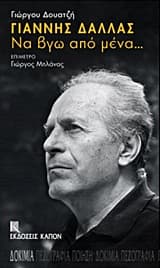 Γιάννης Δάλλας